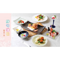 老爺大酒店 - 中山日本料理廳【鮮旬雅韻 春漾大地】2025/4/1~6/30