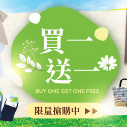家樂福 - 買一送一 家樂福 - 買一送一