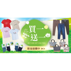 家樂福 - 買一送一