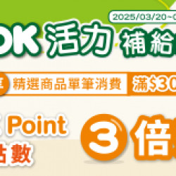 OK‧MART - OK活力補給站 OK‧MART - OK活力補給站