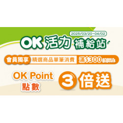 OK‧MART - OK活力補給站