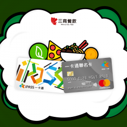 【三商餐飲集團】用一卡通記名卡付款，樂享一卡通綠點 10% 回饋！