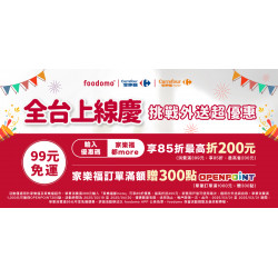 家樂福 - 家樂福在foodomo上全台都買得到囉!