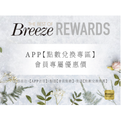 APP【點數兌換專區】春季商品會員專屬推薦