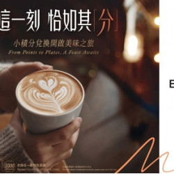 【萬豪旅享家會員專屬】這一刻恰如其分 萬豪會員兌點活動 【萬豪旅享家會員專屬】這一刻恰如其分 萬豪會員兌點活動