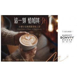 【萬豪旅享家會員專屬】這一刻恰如其分 萬豪會員兌點活動