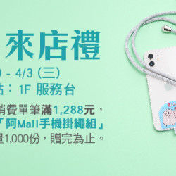 來店禮