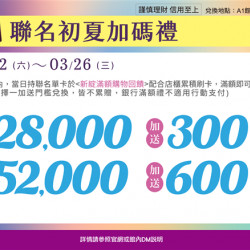 南紡購物中心 - 靚夏＿聯名初夏加碼禮:A1館 5F顧客服務中心