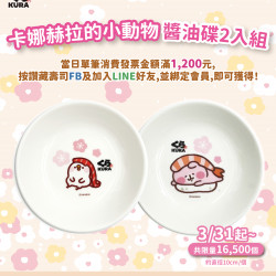 OMG~可愛到不行的醬油碟！粉絲快來收