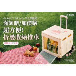 統一時代百貨 - 2025.4.01 - 4.16 │ 美人節限定滿額贈/加價購