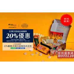 OMIYAGE點心禮盒訂閱優惠