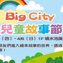 Big City 兒童故事節