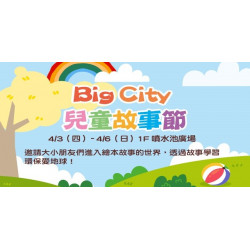 Big City 兒童故事節