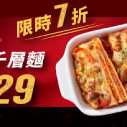Pizza Hut 必勝客 - 超值必勝嗑:焗烤總匯千層麵單點7折