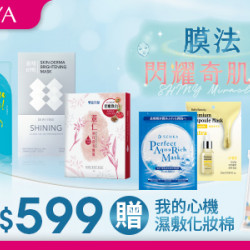 指定面膜滿$599即贈我的心機彈力拉伸濕敷化妝棉220入乙袋