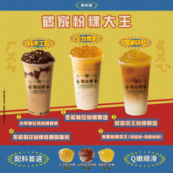 3/6開賣!凍飲霸主轉職變身▸【粉粿大王】再度首創沒喝過的✦冬瓜菊花粉粿✦ 3/6開賣!凍飲霸主轉職變身▸【粉粿大王】再度首創沒喝過的✦冬瓜菊花粉粿✦