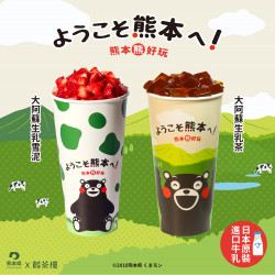 全台第一個與「熊本縣」聯名的台灣手搖飲—鶴茶樓!2月1日春節前夕開跑,再送熊本熊限量紅包袋! 全台第一個與「熊本縣」聯名的台灣手搖飲—鶴茶樓!2月1日春節前夕開跑,再送熊本熊限量紅包袋!