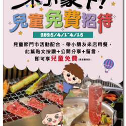 ☺小蒙牛?歡慶 兒童節優惠☻??兒童免費吃火鍋 .ᐟ ☺小蒙牛?歡慶 兒童節優惠☻??兒童免費吃火鍋 .ᐟ
