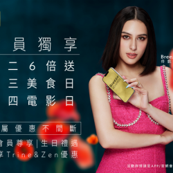 會員獨享二三四，專屬優惠不間斷