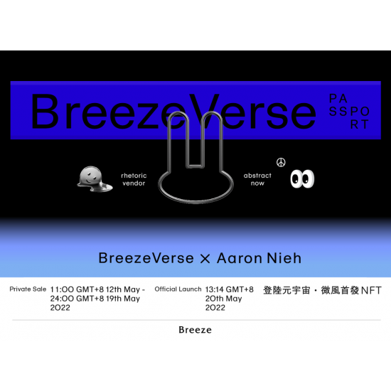 【BREEZEVERSE X AARON NIEH 聶永真】NFT相關公告及注意事項