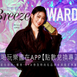 APP【點數兌換專區】好評熱賣中