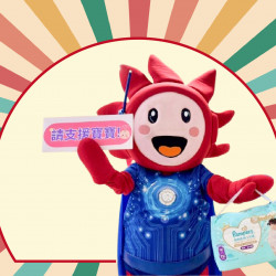 遠東百貨 - 【新竹】 守護小脚丫公益計畫