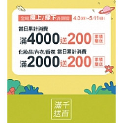 京站時尚廣場 - 京站女王節｜全館滿額贈