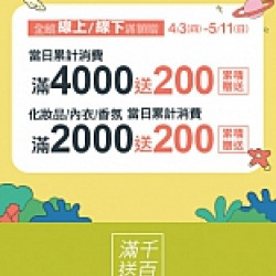 京站時尚廣場 - 京站女王節｜全館滿額贈