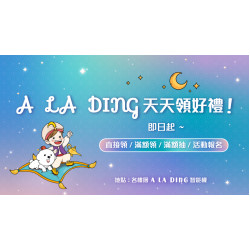 A LA DING 天天領好禮日期：即日起～地點：A LA DING 智能機more..