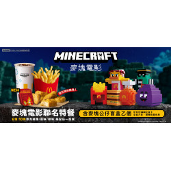 麥當勞優惠活動 - 麥當勞×麥塊電影聯名  限量｢麥塊公仔盲盒｣