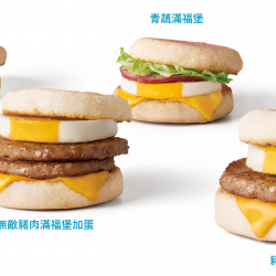 麥當勞優惠活動 - 一日限定，4/1滿福系列從早賣到晚