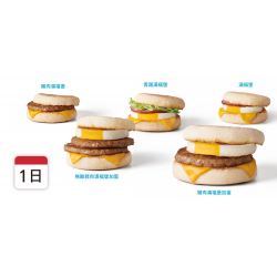 麥當勞優惠活動 - 一日限定，4/1滿福系列從早賣到晚