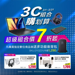 優惠活動3C 組合購?