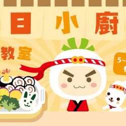 【定食8】料理教室4月份場次來囉! 【定食8】料理教室4月份場次來囉!