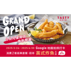 西堤台北光復南店 全新開幕