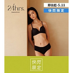 京站時尚廣場 - 快閃｜《24hrs》內衣、一日店長