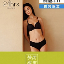 京站時尚廣場 - 快閃｜《24hrs》內衣、一日店長