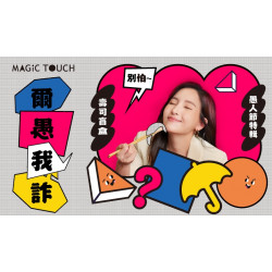 【MAGiC TOUCH】愚人節限定．5款壽司盲盒餐點