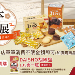 家樂福 - 日本好食展