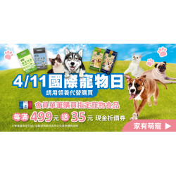 家樂福 - 國際寵物日