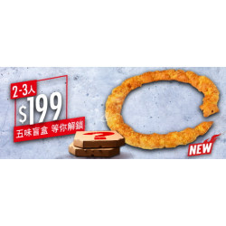 Pizza Hut 必勝客 - 2-10人餐:單點一個盲盒芝心蛇圈圈