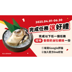 完成任務送好禮