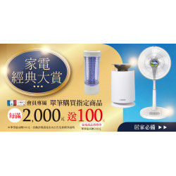 家樂福 - 家電經典大賞