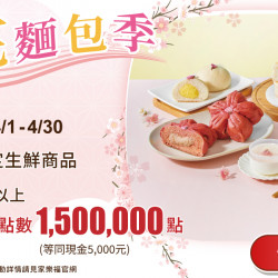 家樂福 - 櫻花麵包季