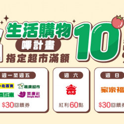 悠遊卡生活購物嗶計畫 消費滿額享最高回饋16%