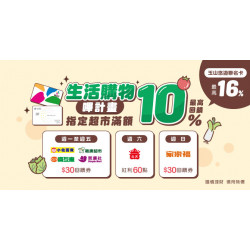 悠遊卡生活購物嗶計畫 消費滿額享最高回饋16%