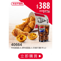 肯德基:清明拜拜:40664-拜拜聖筊桶