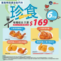 【珍食計畫】優惠時段只要169 2024/03/15 【珍食計畫】優惠時段只要169 2024/03/15