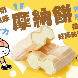 【爭鮮迴轉壽司|爭鮮PLUS】蜂蜜牛奶風味摩納餅 強勢回歸上市! 【爭鮮迴轉壽司|爭鮮PLUS】蜂蜜牛奶風味摩納餅 強勢回歸上市!