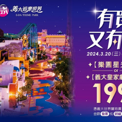 有買又有玩 有買又有玩